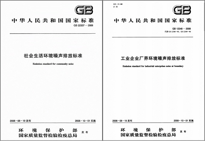 國(guó)家噪聲排放標(biāo)準(zhǔn)